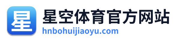 星空体育官方网站